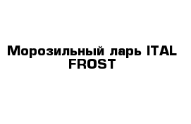 Морозильный ларь ITAL FROST